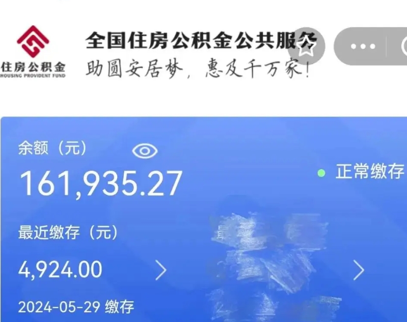 德阳在职取住房公积金（在职怎样取公积金）